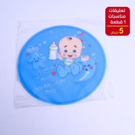 تعليقات مناسبات