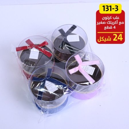 علب كرتون مع اكريلك صغير 4 قطع
