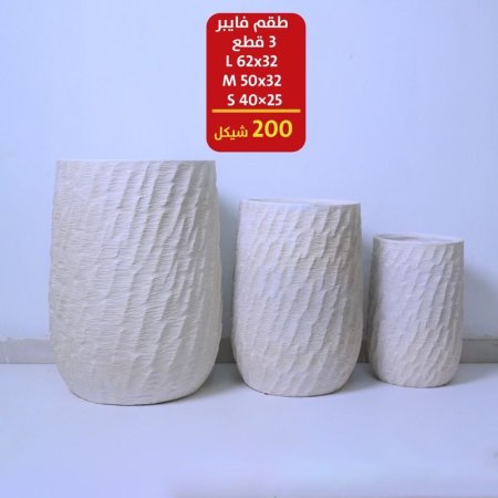 قوار طقم فايبر