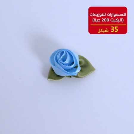 اكسسوارات للتوزيعات