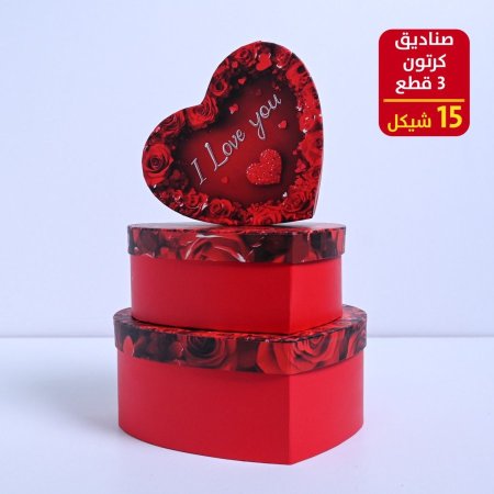 صناديق كرتون 3 قطع