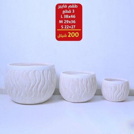 قوار طقم فايبر