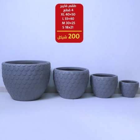 قوار طقم فايبر