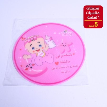 تعليقات مناسبات