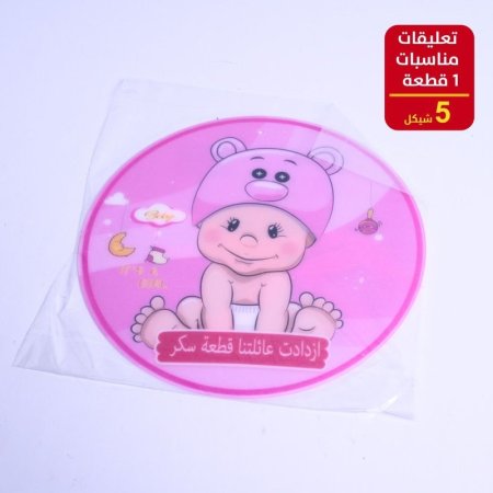 تعليقات مناسبات