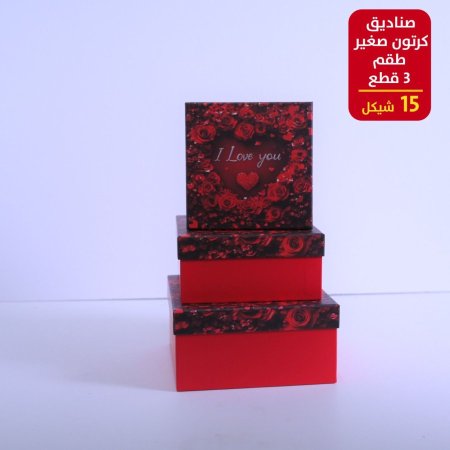 صندوق كرتون صغير 3 قطع
