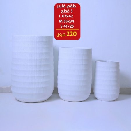 قوار طقم فايبر