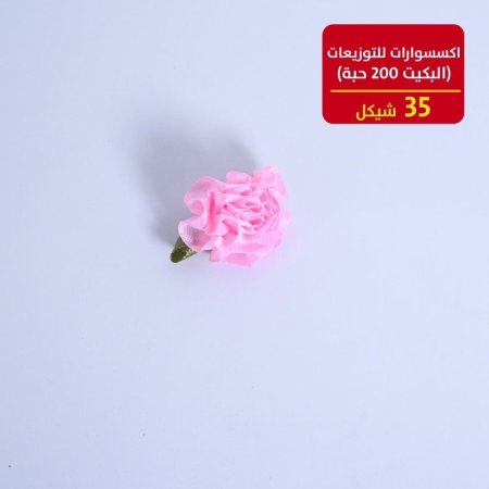 اكسسوارات للتوزيعات