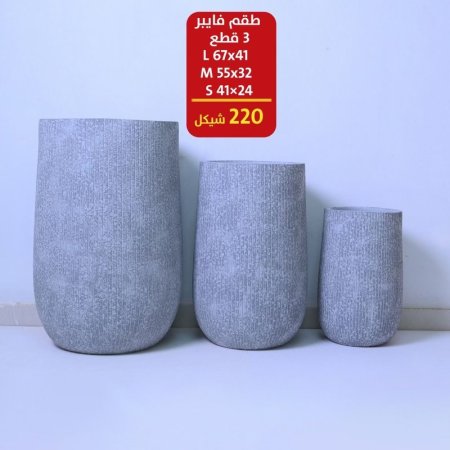 قوار طقم فايبر