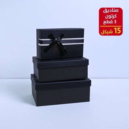 صناديق كرتون 3 قطع