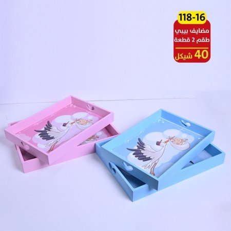 مضايف بيبي طقم 2 قطعة