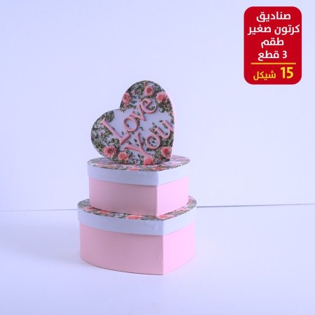 صندوق كرتون صغير طقم 3 قطع