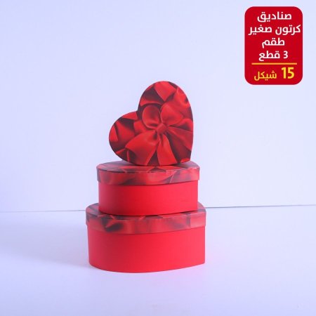 صندوق كرتون  صغير طقم 3 قطع