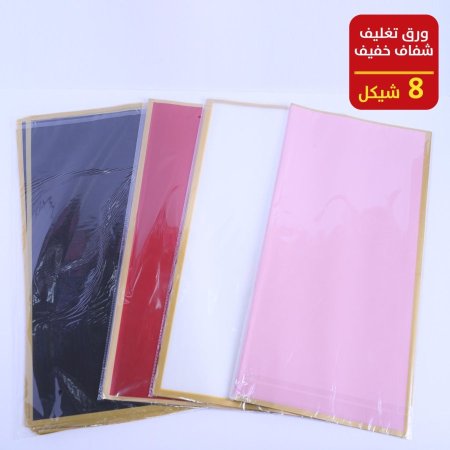 ورق تغليف شفاف خفيف