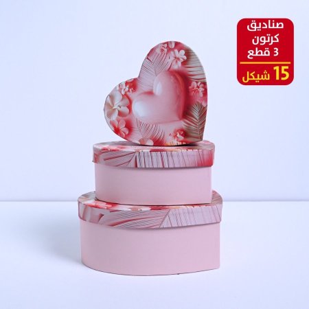 صناديق كرتون 3 قطع