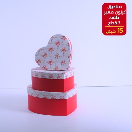 صندوق كرتون صغير طقم 3 قطع
