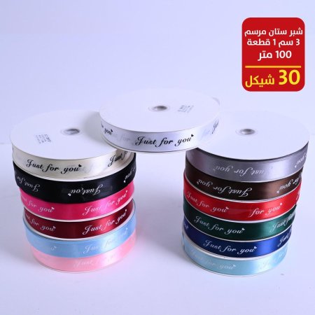 شبر ستان مرسم 3 سم 100 متر