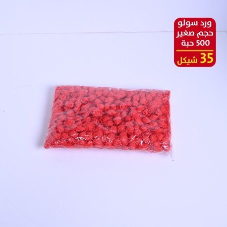 ورد سولو حجم صغير 500 حبة
