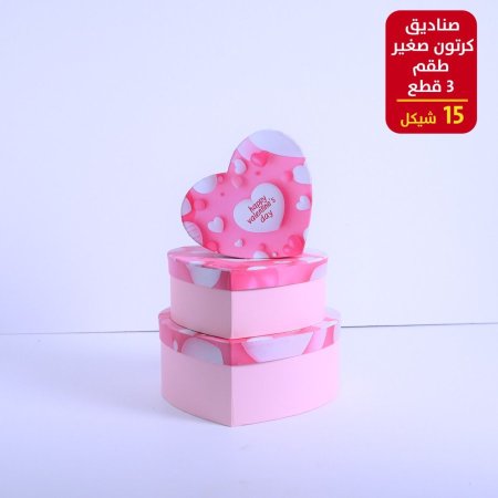 صندوق كرتون  صغير طقم 3 قطع