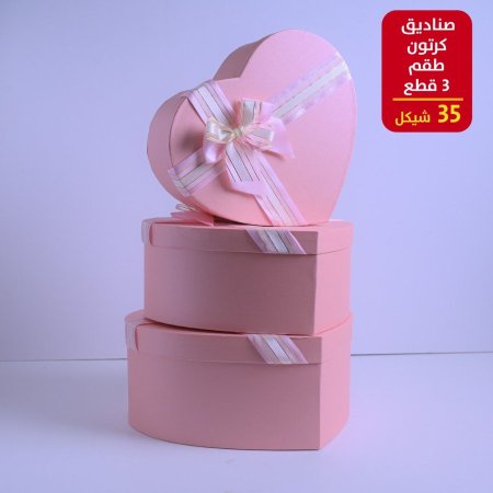 صندوق كرتون طقم 3 قطع