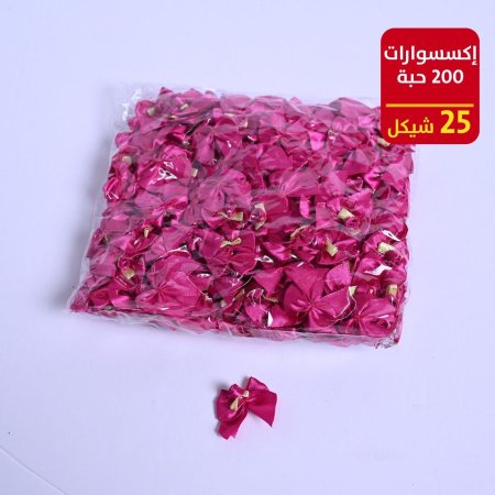 اكسسوارات 200 حبة