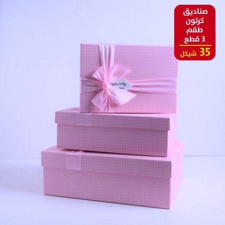 صندوق كرتون طقم 3 قطع