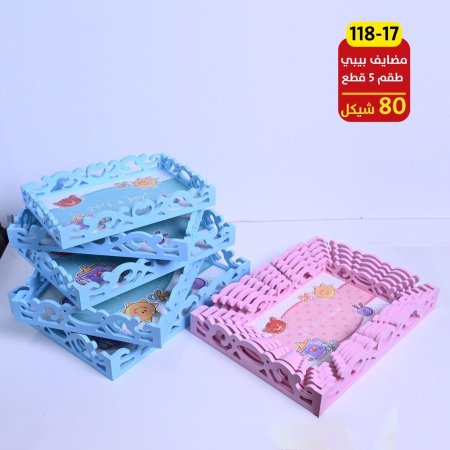 مضايف بيبي طقم 5 قطع