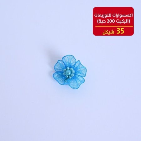 اكسسوارات للتوزيعات