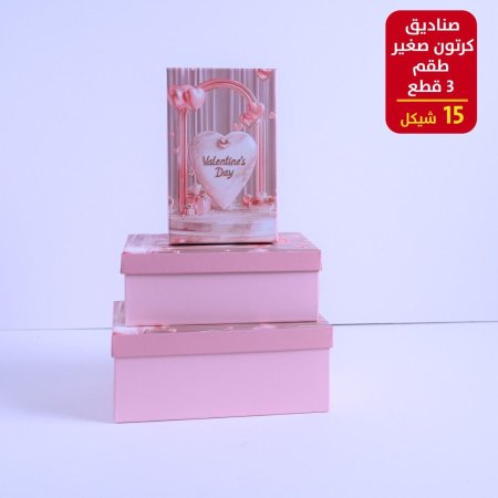 صندوق كرتون  صغير طقم 3 قطع