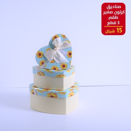 صندوق كرتون  صغير طقم 3 قطع