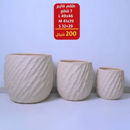 قوار طقم فايبر