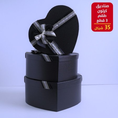 صندوق كرتون طقم 3 قطع