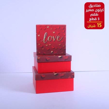 صندوق كرتون صغير 3 قطع