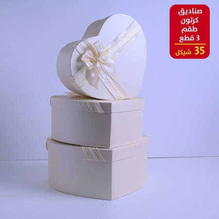 صندوق كرتون طقم 3 قطع