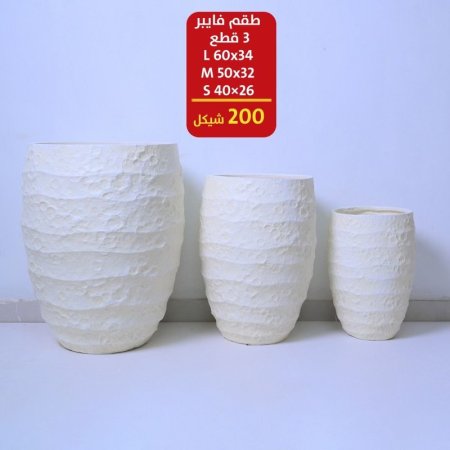 قوار طقم فايبر