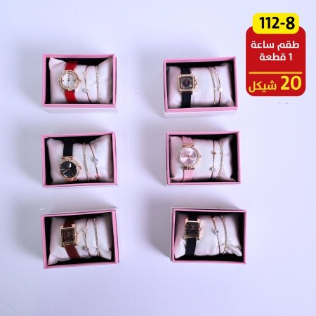 طقم ساعة