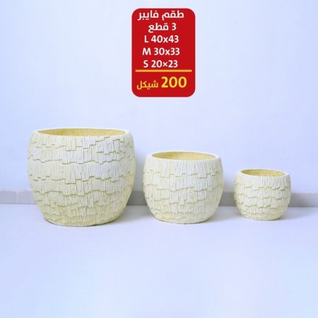 قوار طقم فايبر