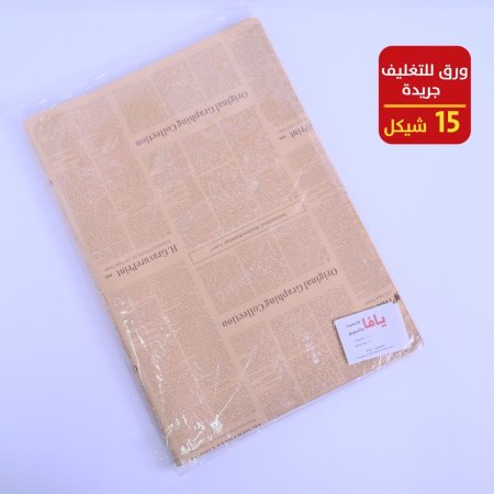 ورق تغليف جريدة