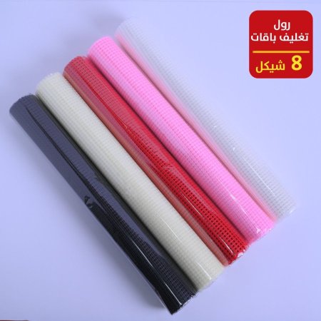 رول تغليف باقات