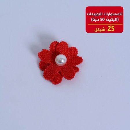 اكسسوارات للتوزيعات