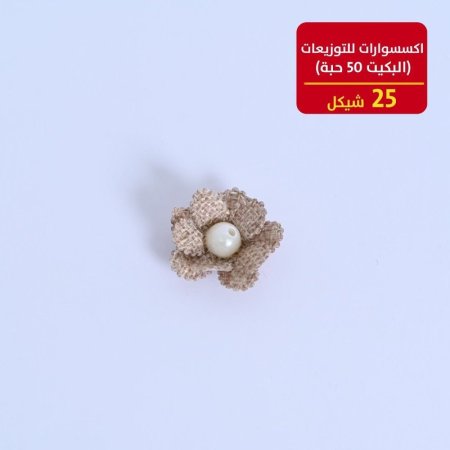 اكسسوارات للتوزيعات