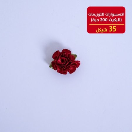 اكسسوارات للتوزيعات