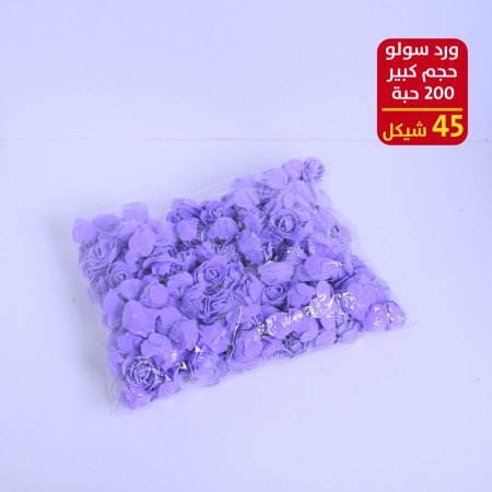 ورد سولو حجم كبير 200 حبة