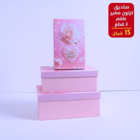 صندوق كرتون صغيرطقم 3 قطع