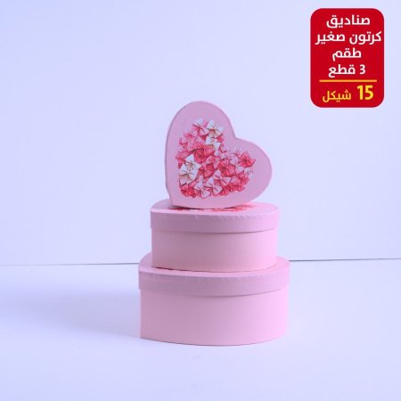 صندوق كرتون صغير طقم 3 قطع