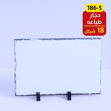 حجار للطباعة