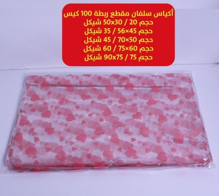 اكياس سلفان