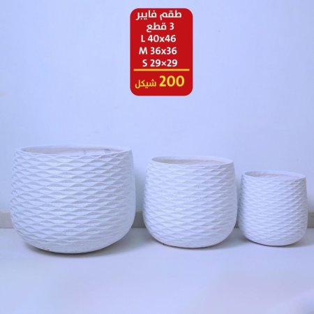 قوار طقم فايبر