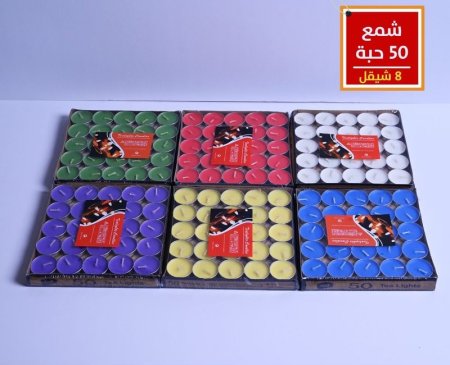 شمع50 حبة