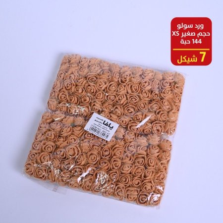 ورد سولو حجم صغير144 حبة